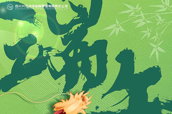 員工活動(dòng) | 端午節(jié)有酒有歌，有一路同行的你